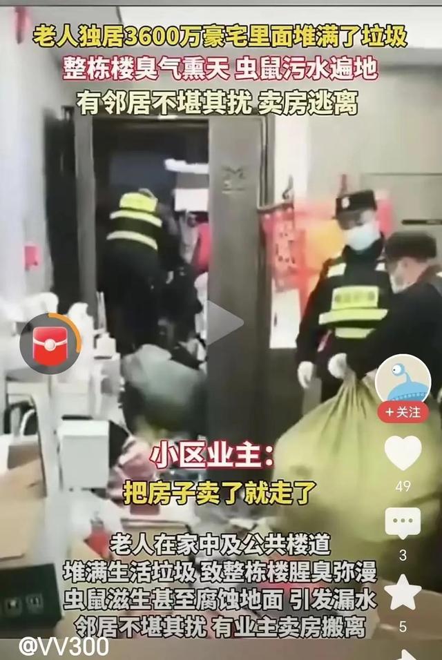 惊呆了！上海独居老人离世3天在3600万豪宅里清理垃圾装满14卡车