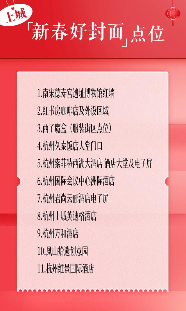 来上城过大年!解锁“最杭州·最年味”新春盛宴!