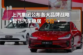 上汽集团公布各大品牌战略，智己汽车稳居“C位”图片