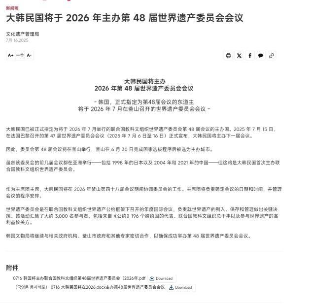 韩国申遗全部失败是真的吗