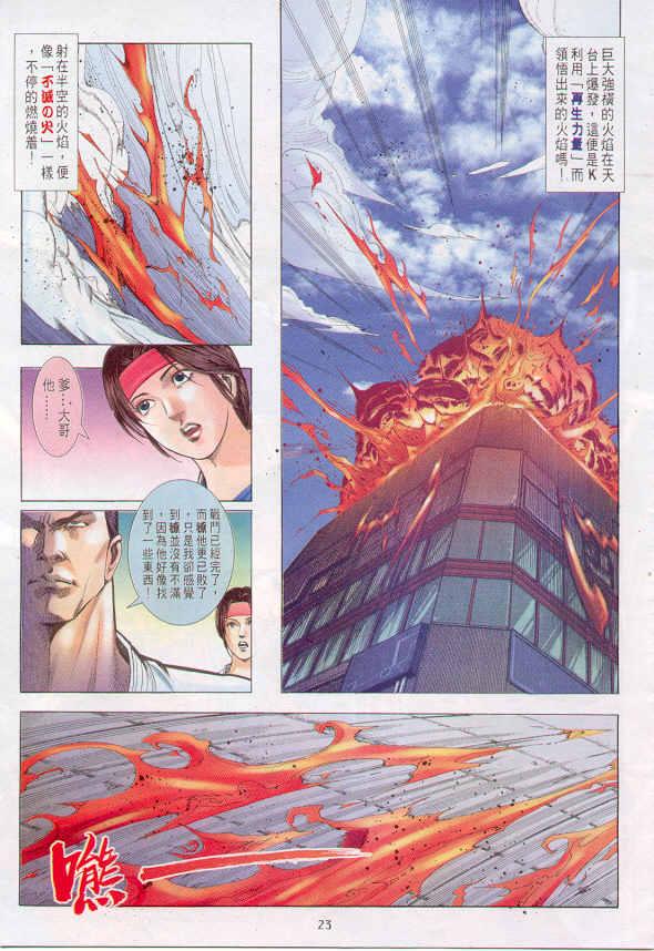 漫画 欣赏 - 拳皇（彩色版） - 拳皇 99 09话 10话