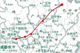 总投资680亿的高速和高铁即将开建，覆盖川东北两千万人口图片