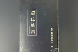 姓氏文化的魅力——盖（guō）姓简释图片
