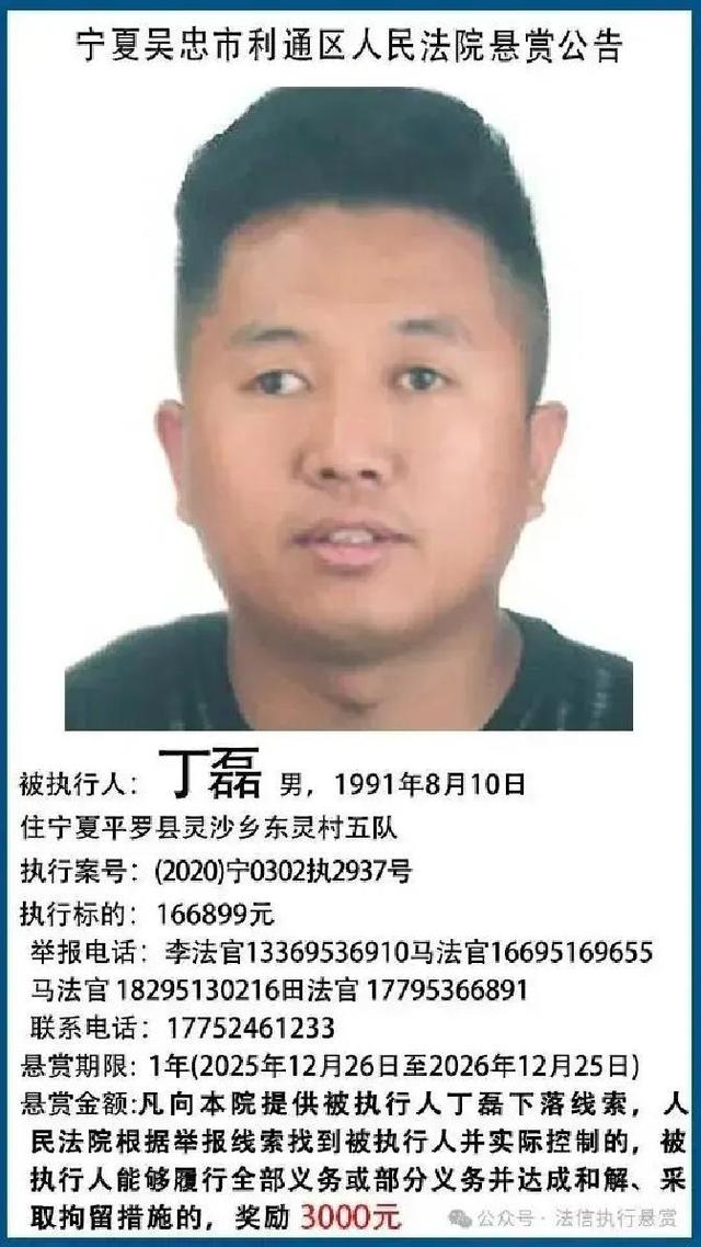 吴忠市利通区人民法院悬赏公告（2025年第五十三期）