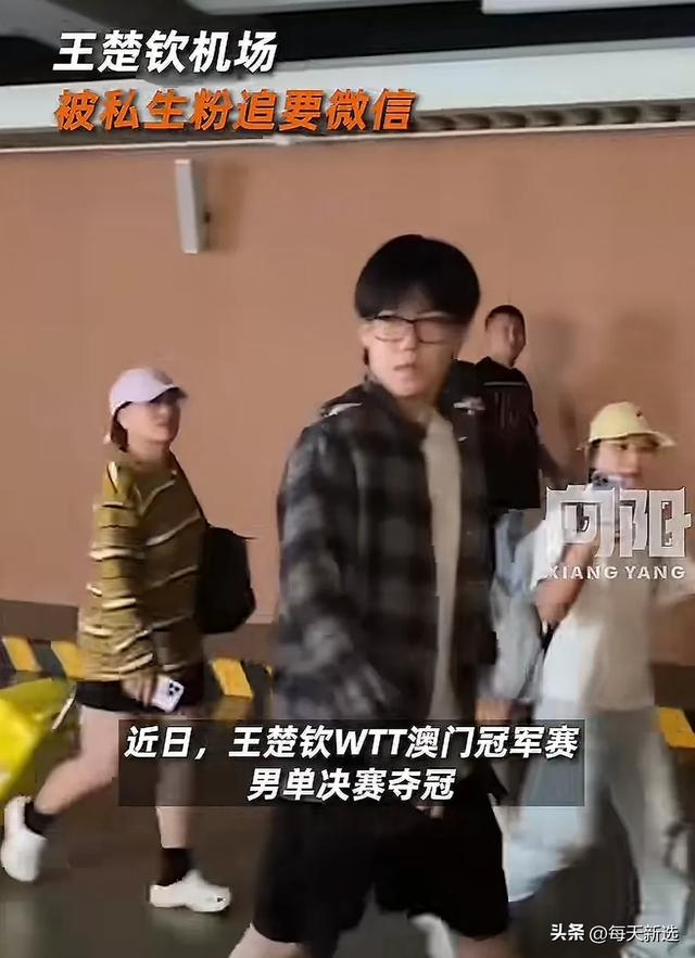 王楚钦遭女子尾随，霸气回应，是真的怒了！