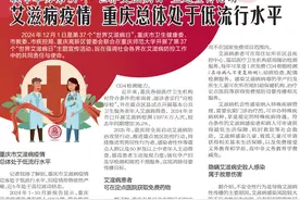 我市举办第37个“世界艾滋病日”主题宣传活动，艾滋病疫情，重庆总体处于低流行水平图片