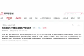 人民建议｜新能源车充电收“占位费”引争议，上海交通部门回应图片