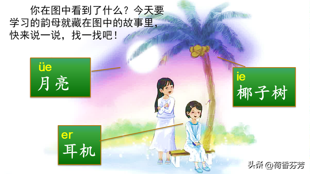 汉语拼音ie、üe、er图文讲解