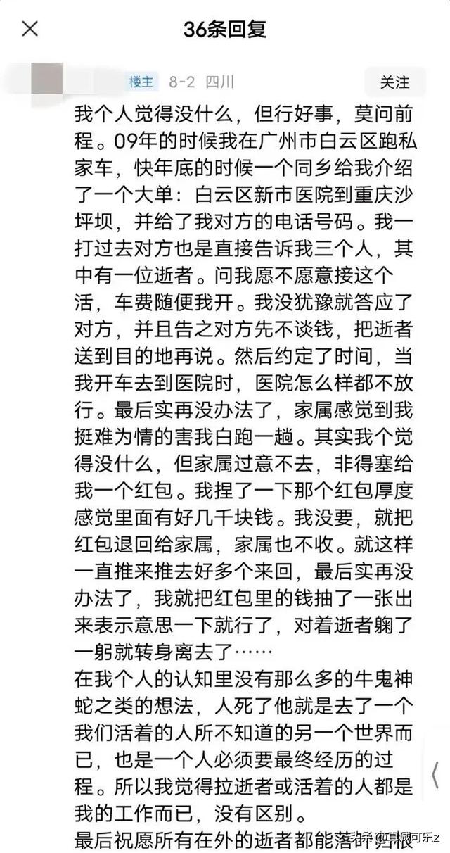 顺风车惊现 “特殊订单”：五六百公里运 S 体，司机吓退！