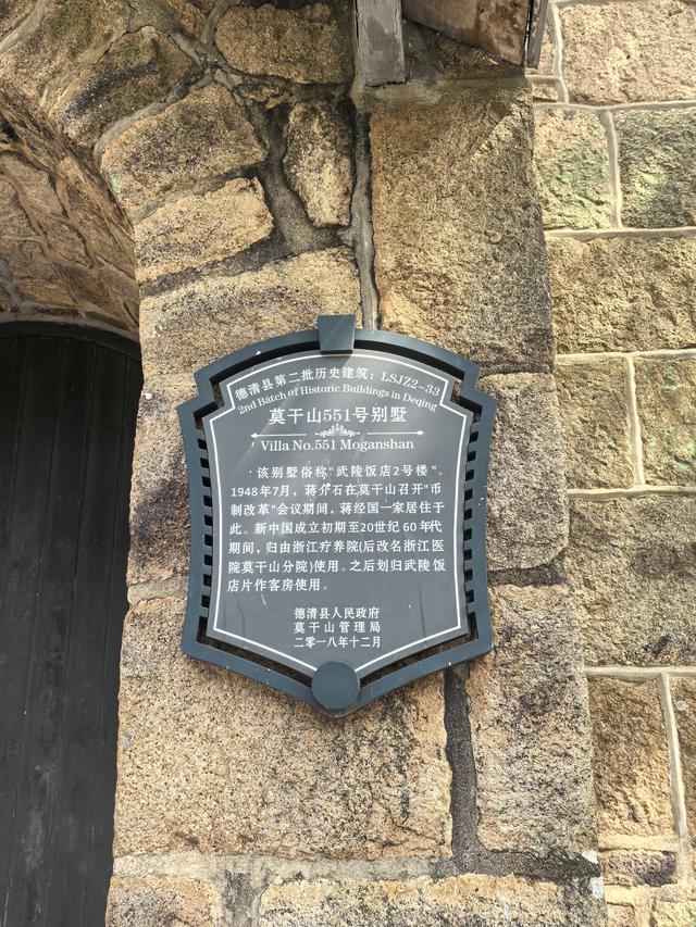 浙江湖州市德清县莫干山国家级风景名胜区游记（上）