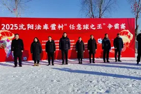 追“球”不止步，迎“赞”到法库——2025年沈阳法库雪村“任意球之王”争霸赛火热开赛图片