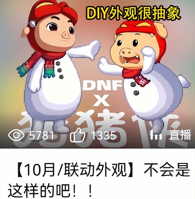 DNF：10月联动猪猪侠实锤了！红发曝光内含道具，比奥特曼还抽象