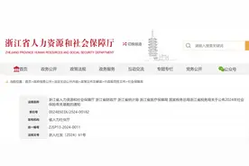 浙江2024年社保基数涨幅全国倒数第三，但灵活就业人员仍受影响图片