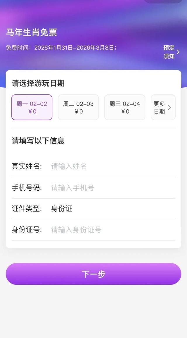 姓马或属马？来苏州森林世界，免费畅游乐趣无穷！