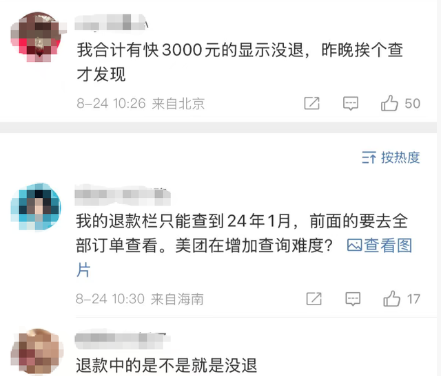 退款未到账，美团深陷“退款门”！