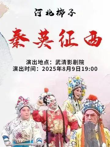 暑期度假，武清精彩活动合集～