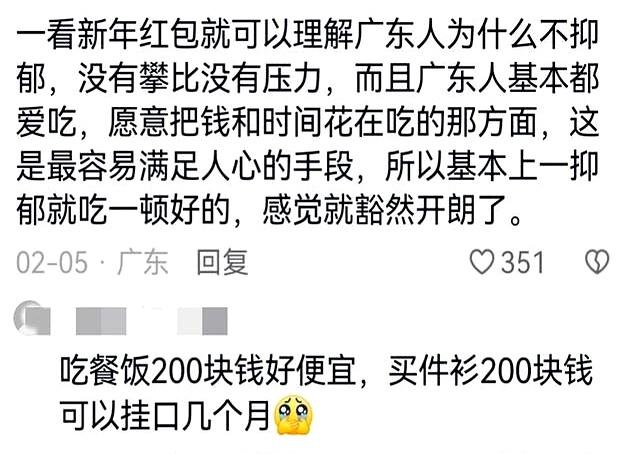 听说广东人很少抑郁，评论区真相了