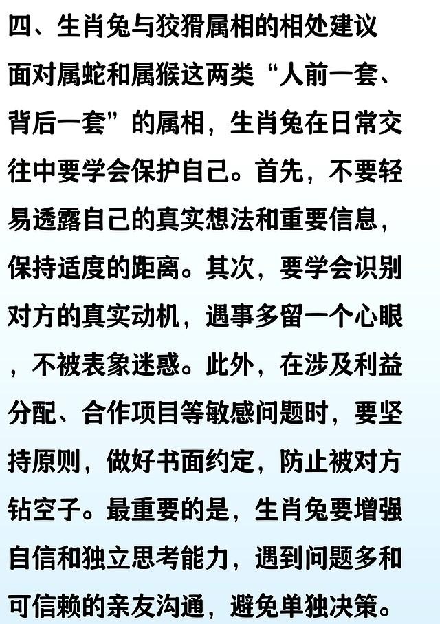 生肖兔：远离这2个狡猾的属相，人前一套背后一套，不可深交的！