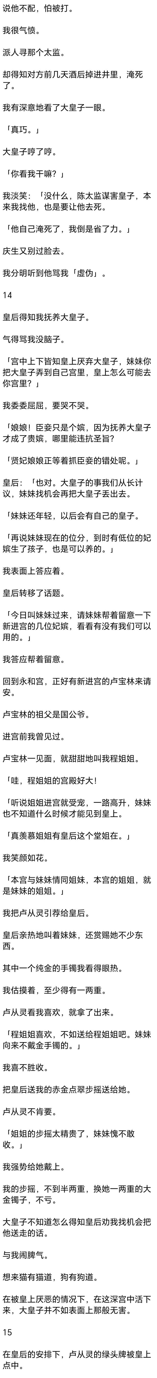 （完）皇上正与贵妃置气，一眼瞧中与她相似的我