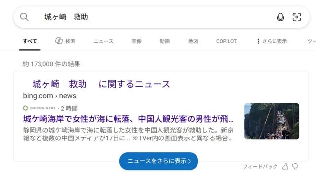 中国游客在日本勇救坠海女子！目前，日媒没有一家主动报道