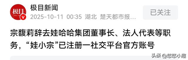 宗馥莉辞职不到24小时！叔叔宗泽后表态，言论非常犀利，细节曝光