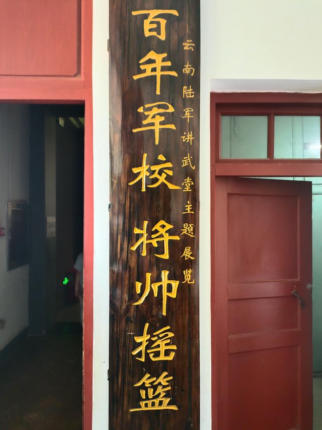 滇游行纪之六：云南陆军讲武堂
