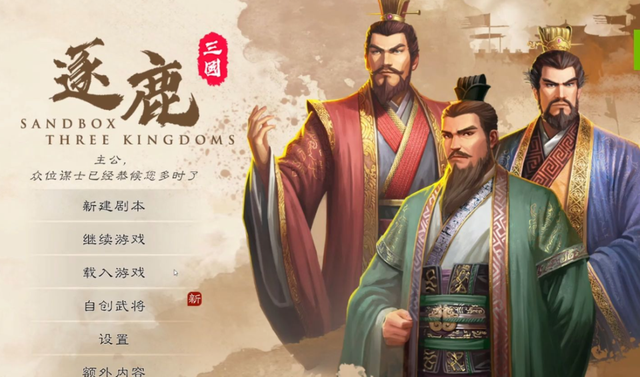 最火的三国类手游推荐2025，有趣好玩的三国类手游排行榜