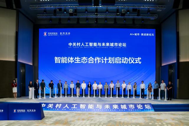 星图地球受邀参加中关村人工智能与未来城市论坛