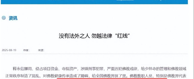 法网恢恢 疏而不漏！佛协四次公开处刑释永信，五个女人成"倒霉蛋"