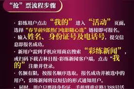 吉林人看过来！又“抢”票喽！三处热门影票！欧亚卖场赠券！农博会赠票......图片
