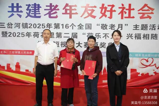 金秋三岔河:荷韵传情颂美景 孝亲敬老暖桑榆