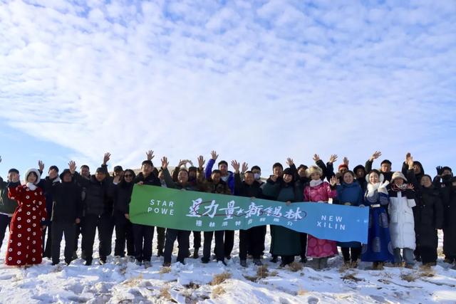 锡林浩特市:聘任“星力量·新锡林”文旅星推官 赋能文旅高质量发展