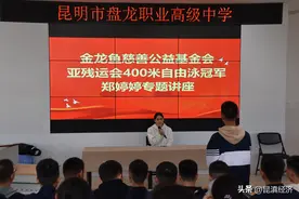 励志！亚残运会冠军为金龙鱼烹饪班同学讲述奋斗故事图片