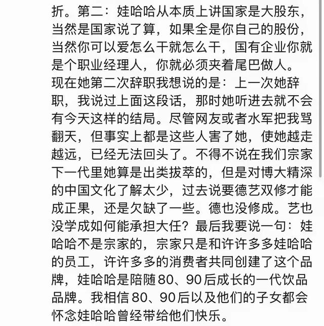 24小时内绝地反转！宗馥莉重回娃哈哈，叔叔宗泽后50亿目标悬了