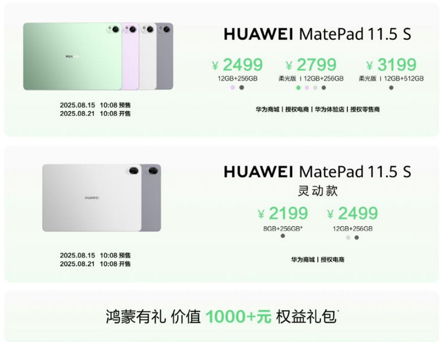 华为MatePad Air 2025和MatePad 11.5S 2025怎么选？看完就明白