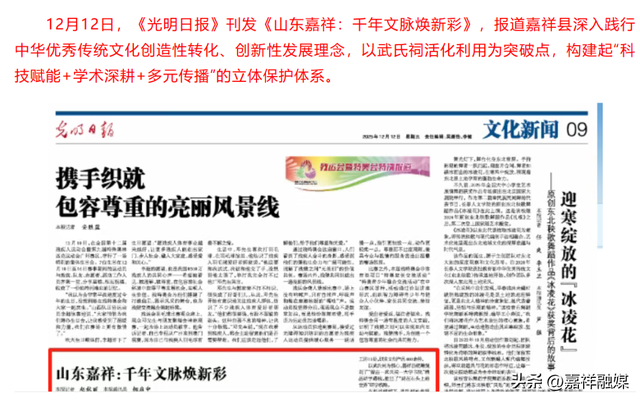 实干绘就嘉祥“十四五”文旅新画卷