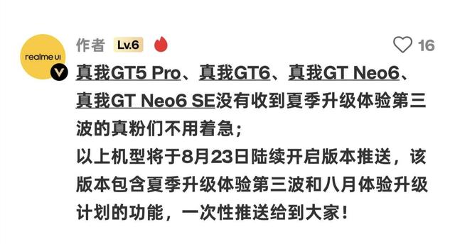 1.88GB！realmeUI6.0 推送新版本 覆盖多款真我手机 老机型淘汰
