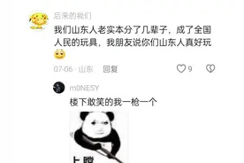 山东人到底有多爱说倒装句？网友:山东倒装句不是倒装而是乱装图片