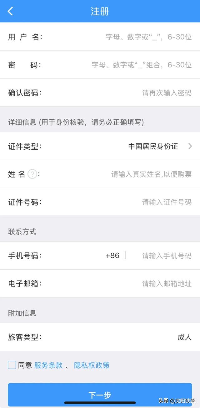换了新手机号，发现12306被人注册了怎么办？