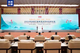 陆海之约 同心同行！2024年丝绸之路电视共同体高峰论坛在重庆举行图片