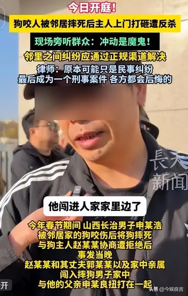 狗主人被反杀案开庭，9人闯门打砸，妻子后悔冲动，更多细节披露