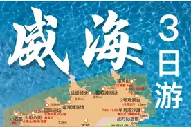 终于有人把山东威海旅游景点整明白了，赶紧收藏起来吧图片