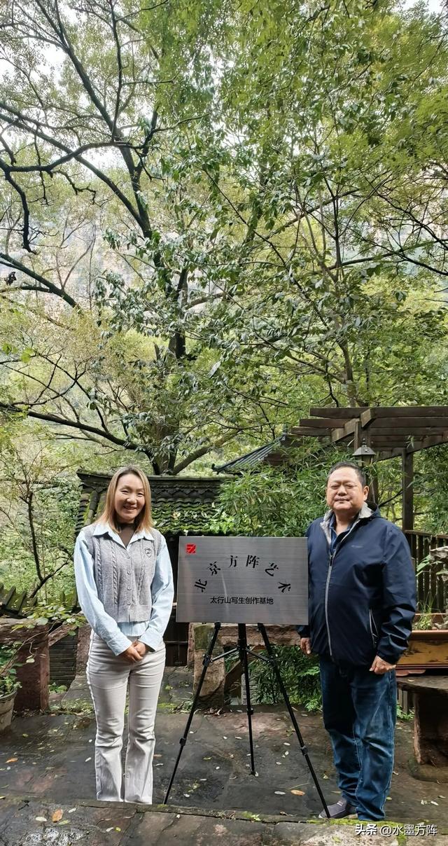 “自然观”名家采风与北京方阵艺术太行山写生基地挂牌