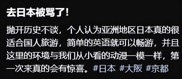 当下国际局势：为什么仍然有大批中国游客，选择前往日本旅游？