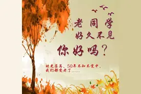 老同学暖心牵挂祝福语，问候老朋友暖心短句图片