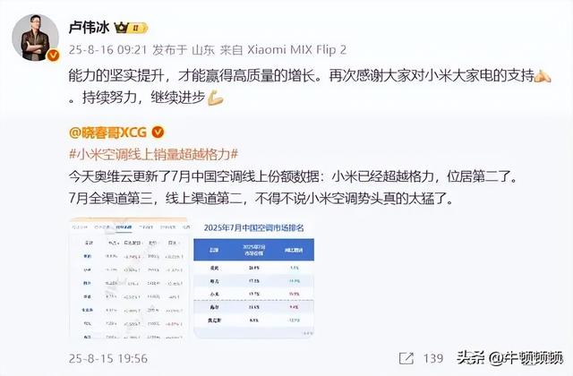 格米线上份额二强之争！背后或藏家电行业格局暗战