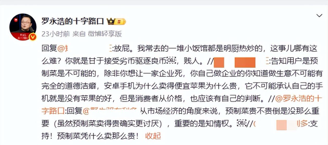 21元的馒头贵在哪？罗永浩怒了，于东来却“接了一嘴热锅菜”