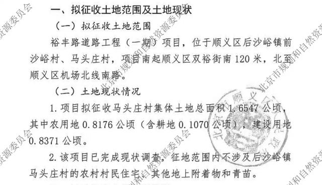 顺义这3个村征地补偿安置公告！