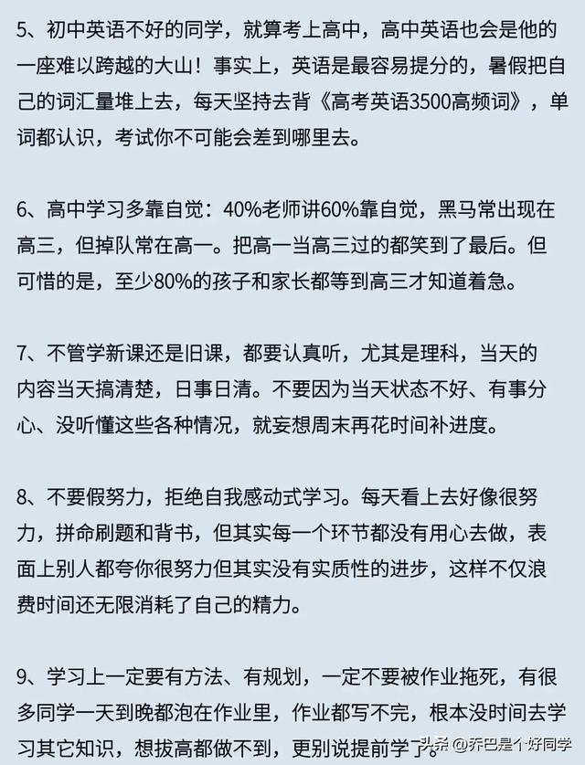 过于老实的家长，根本接触不到的高中内幕！