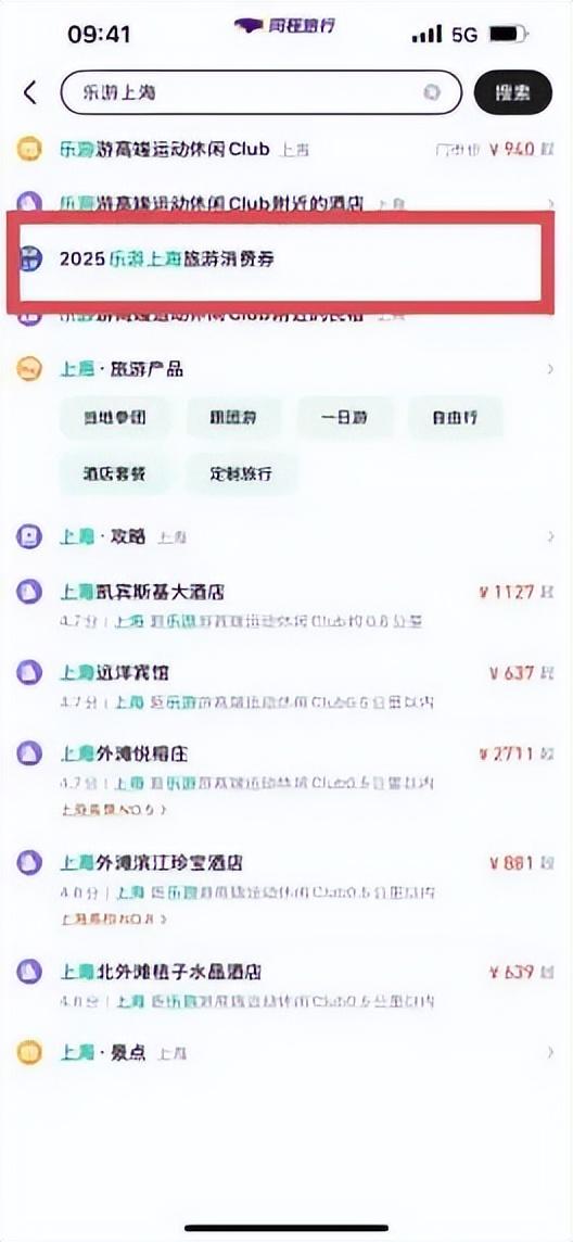 放假啦！来上海玩！“乐游上海”旅游消费券火热发放中